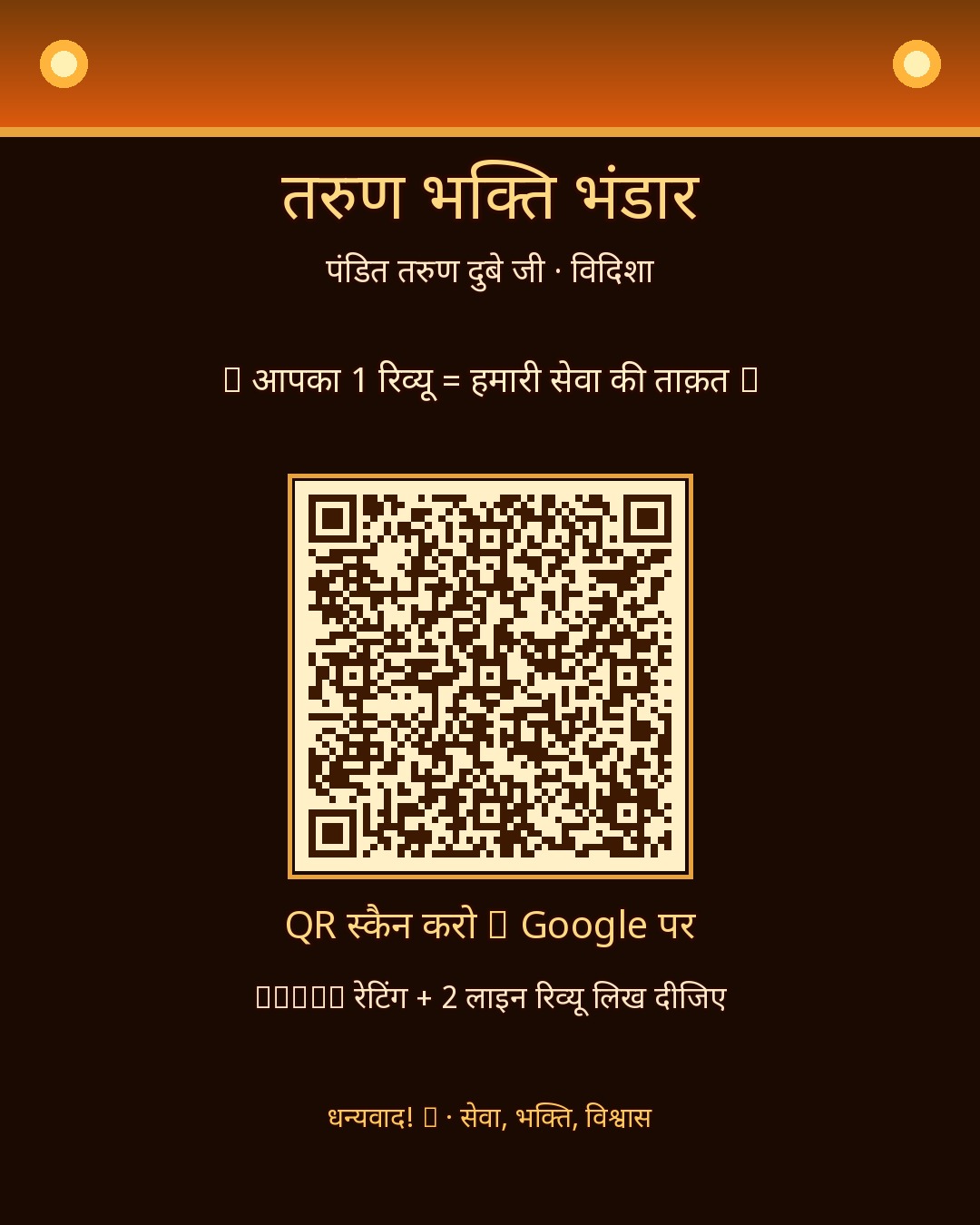 ⭐ रिव्यू-QR पोस्टर
